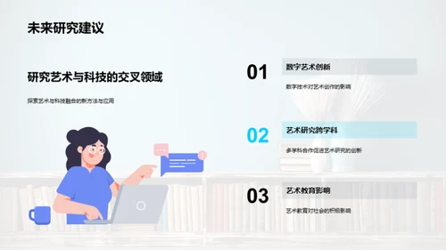 艺术学研究探究