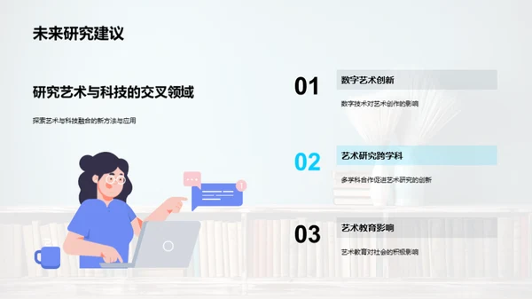艺术学研究探究