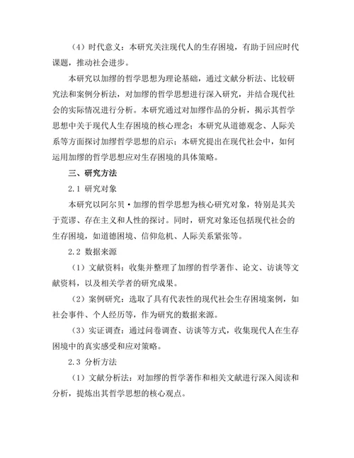 存在的荒谬：加缪与现代的生存困境