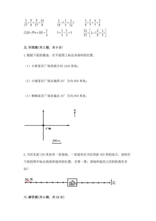 人教版六年级上册数学期中测试卷【易错题】.docx