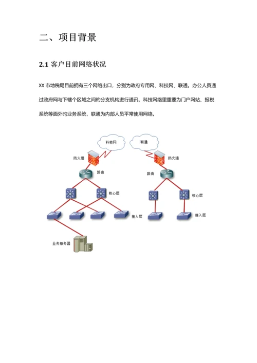 安易达NACS产品解决专题方案.docx