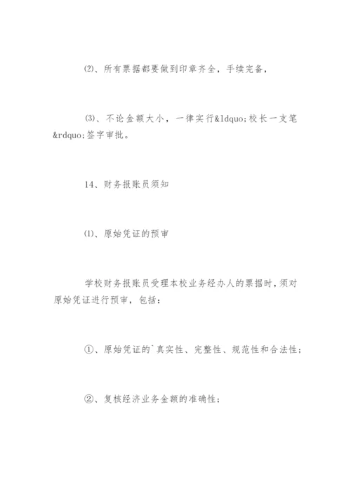 学校经费管理制度_学校经费管理制度.docx