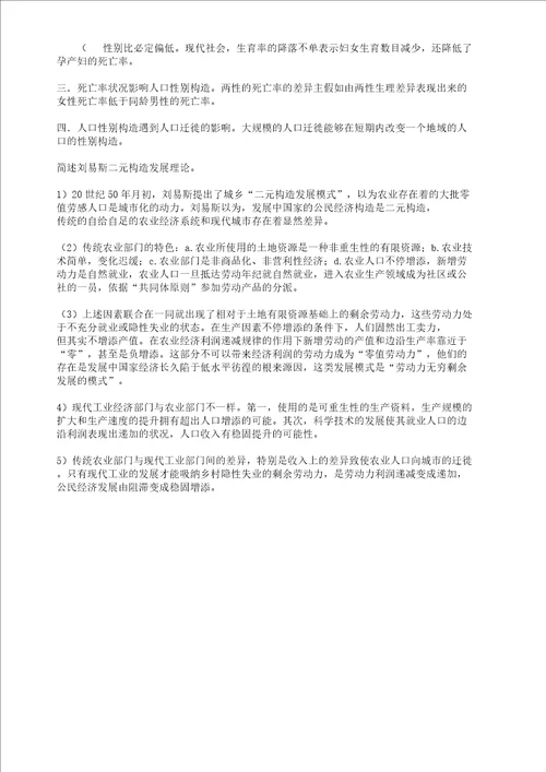 人口社会学复习计划题