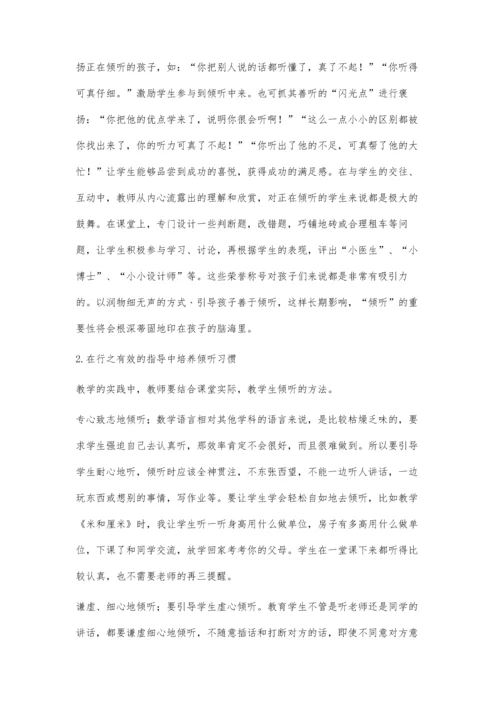 浅谈小学数学课堂提问的有效性贺文.docx