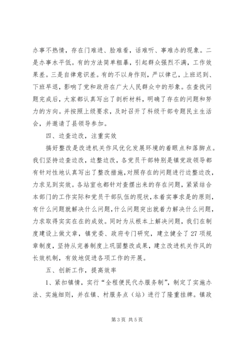 乡镇改进机关作风优化发展环境工作总结.docx