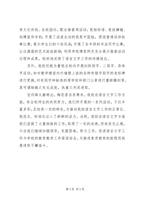 学校评估汇报材料 (2).docx