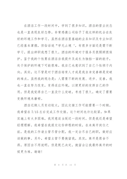 由于个人原因离职申请书10篇.docx