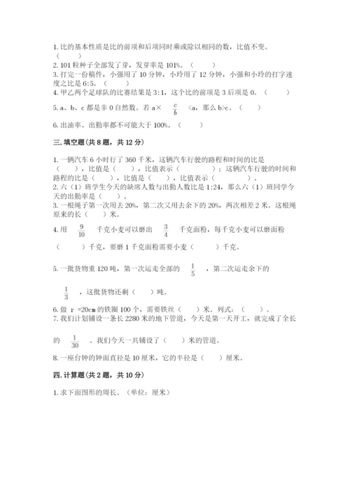 六年级数学上册期末考试卷及参考答案（能力提升）.docx