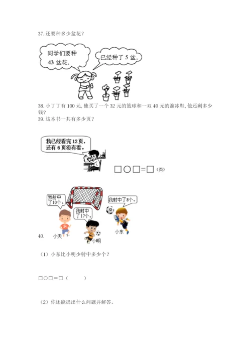 一年级下册数学解决问题100道有答案解析.docx