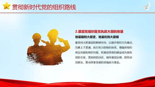 全面从严治党执政为民党建党课PPT课件