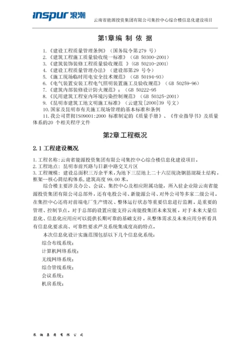 信息化施工组织设计方案.docx
