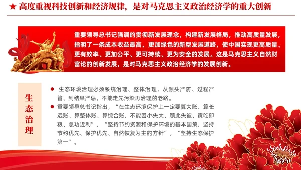 简约党建深入学习理解生态文明思想的科学性党课ppt课件