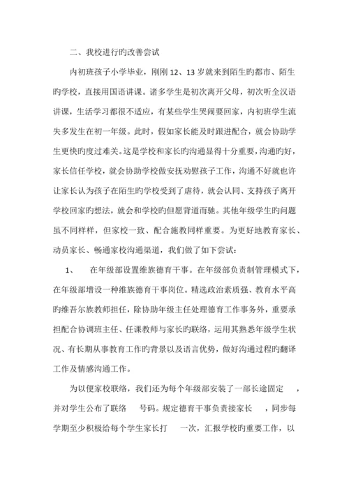 内初班学校家校沟通现状及改进措施.docx