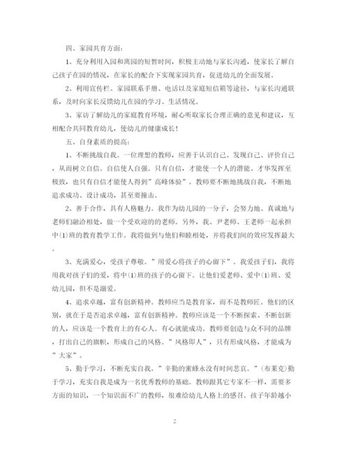 精编之中班教师个人工作计划范文.docx