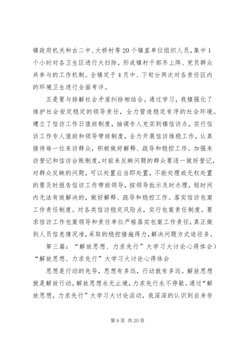 解放思想力求先行大学习大讨论活动个人心得体会.docx