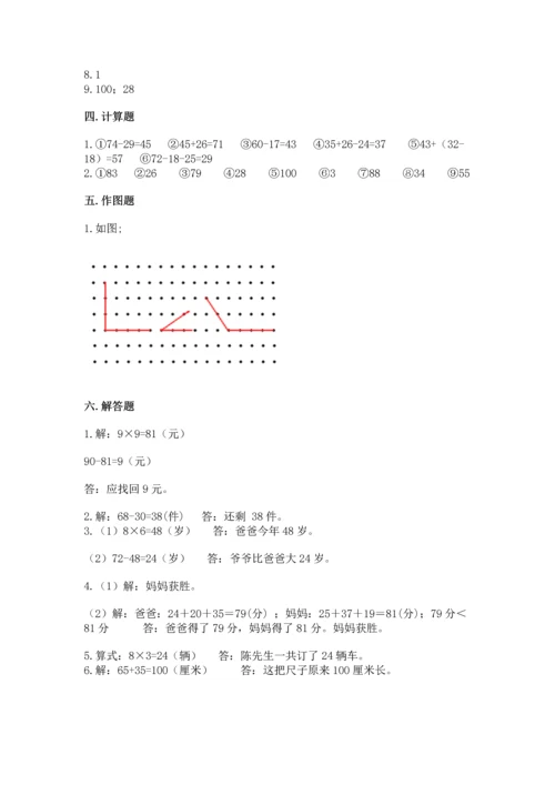 人教版数学二年级上册期末测试卷附答案【综合题】.docx