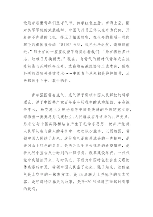 关于强国有我请党放心的征文(精选6篇).docx