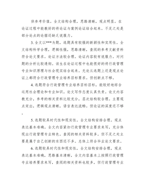 本科毕业设计论文导师评语.docx