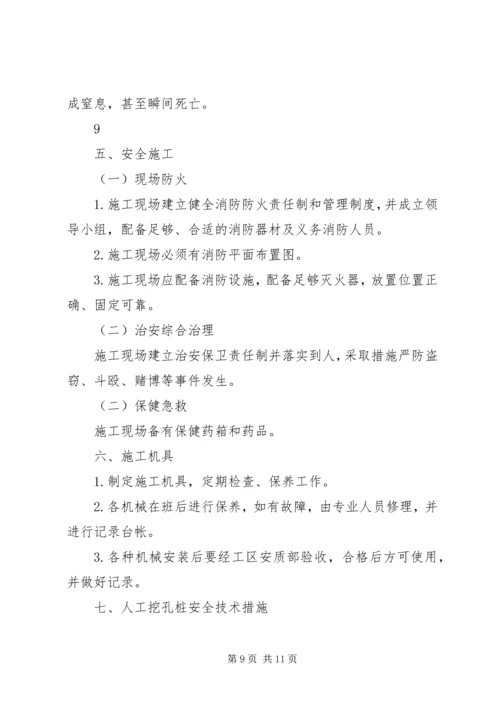 预防坍塌专项方案(人工挖孔桩) (5).docx