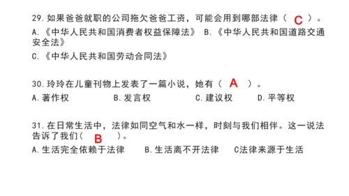 部编版 六年级上册 道德与法治选择题复习资料（课堂PPT）