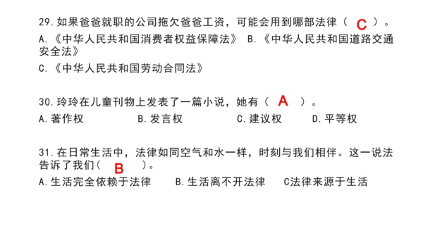 部编版 六年级上册 道德与法治选择题复习资料（课堂PPT）