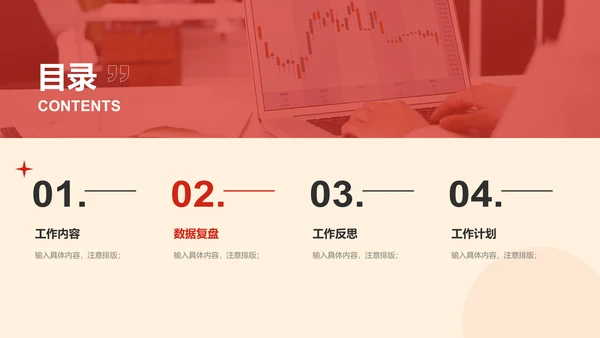 红色渐变互联网复工PPT