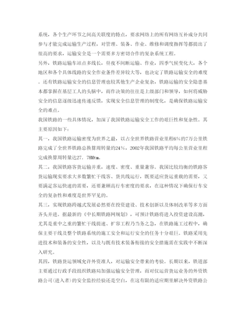 【精编】《安全管理论文》之铁路运输安全的产权分析.docx