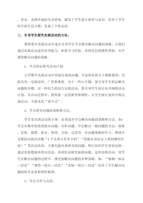 初一数学论文.docx