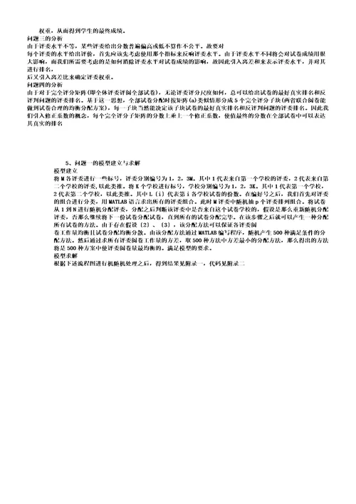 试卷的合理均衡分配与评判和反评判指标体系的构建DOC