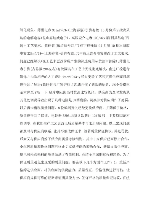 采购主管个人总结3篇