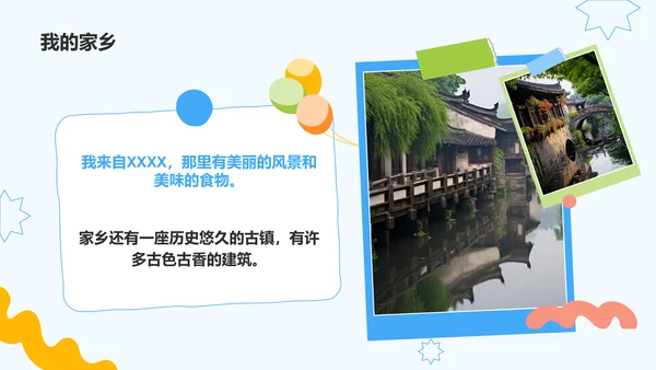 蓝色插画风新生自我介绍PPT模板