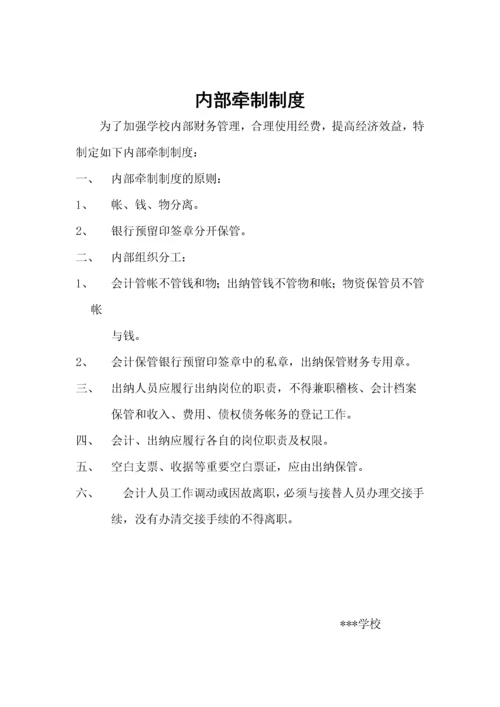 学校后勤管理制度汇编.docx