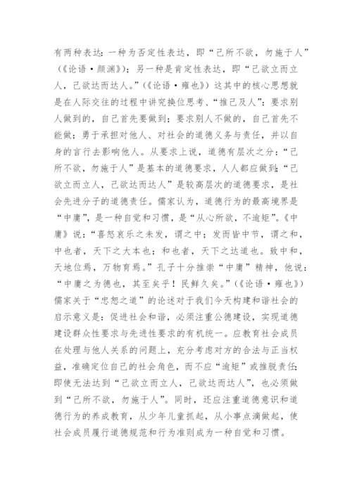 儒家“和”文化及其现代意义论文.docx