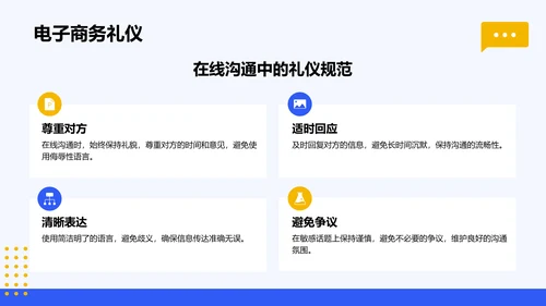 蓝色扁平风通用行业员工商务培训PPT模板