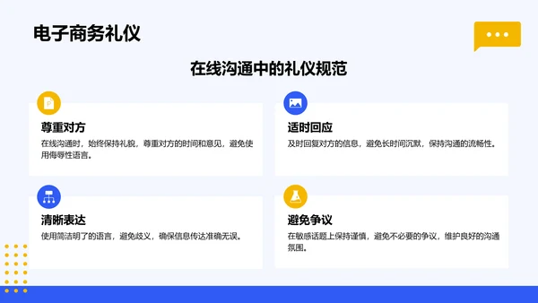 蓝色扁平风通用行业员工商务培训PPT模板