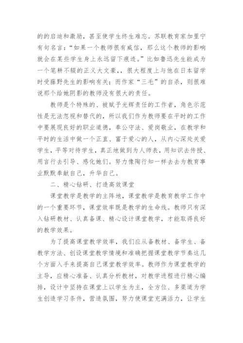 小学语文教师外出培训学习心得体会.docx