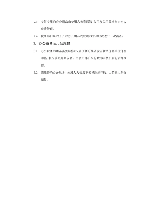 分公司行政制度.docx
