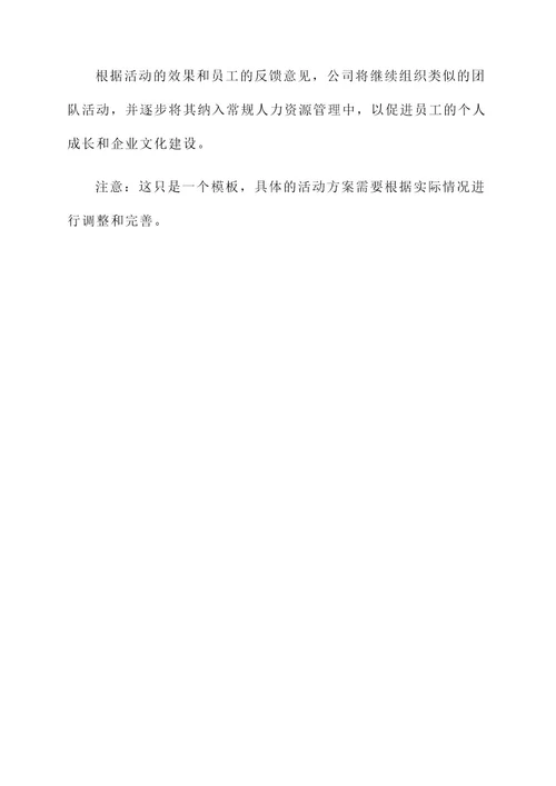 房产公司春节旅游活动方案