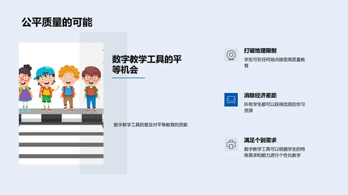 数字化教育工具探析