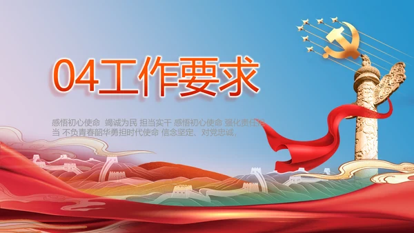 开展廉政教育推动清廉建设PPT