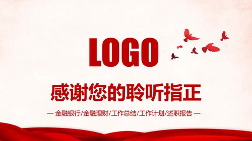 中国工商银行工作总结计划ppt模板