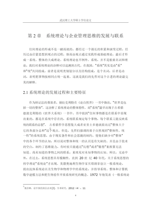 系统理论对企业管理思维的影响--毕业设计论文.docx
