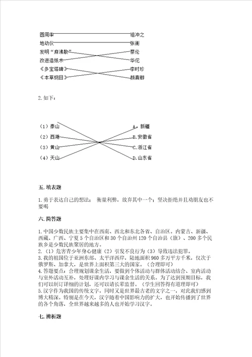 2022五年级上册道德与法治期末测试卷带答案模拟题