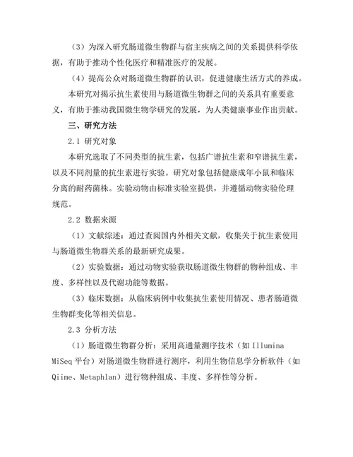 抗生素使用与肠道微生物群的关系