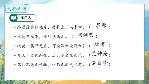 【核心素养】部编版语文四年级下册-语文园地三（课件）