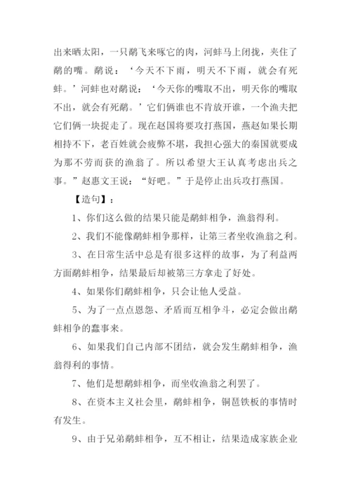 鹬蚌相争的意思.docx