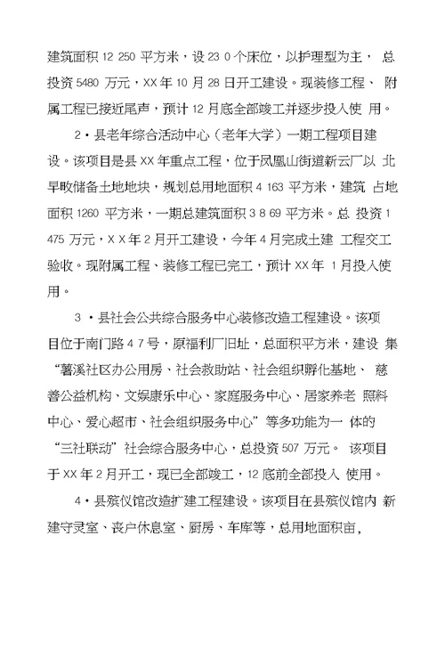 县民政局XX年工作总结和XX年工作思路