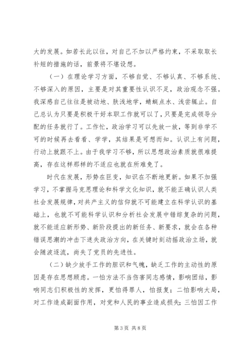 科长党性分析材料 (4).docx