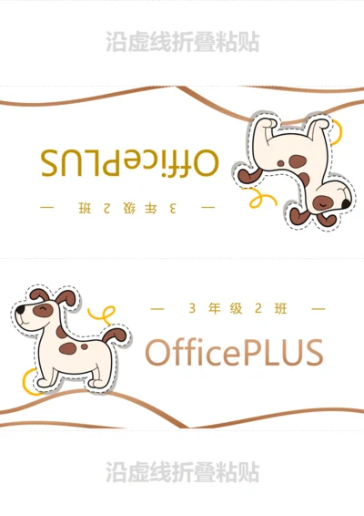 小狗卡通座位牌