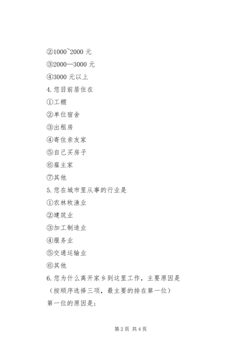保定农村转移人口市民化问题研究 (5).docx